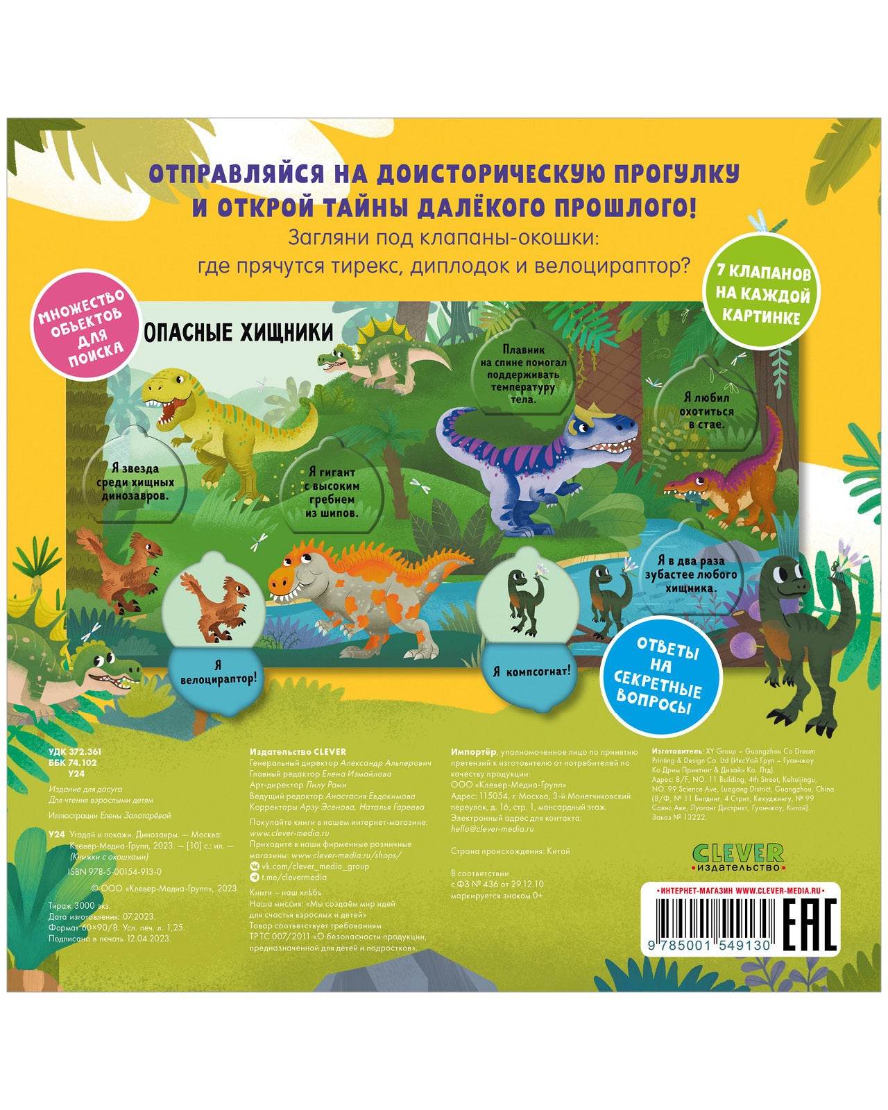 Книжка с окошками. Угадай и покажи. Динозавры - Image 9