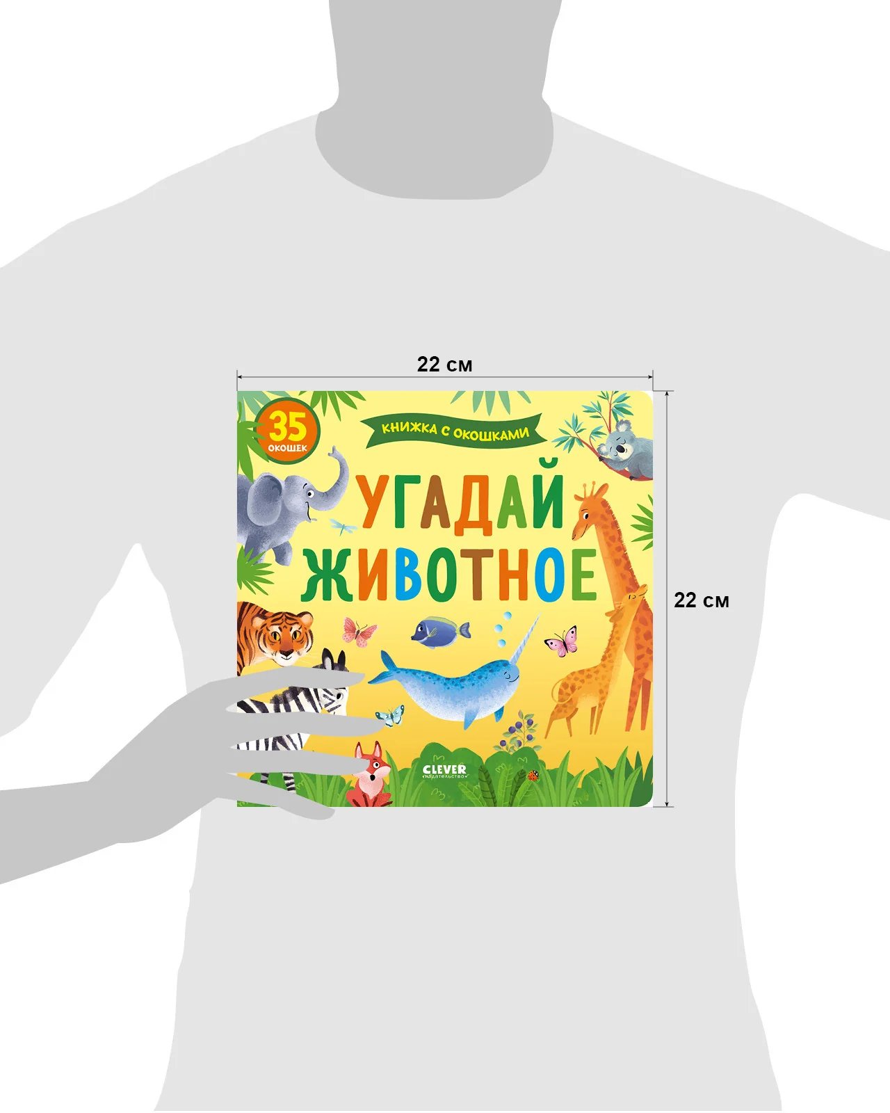 Книжка с окошками. Угадай животное - Image 16