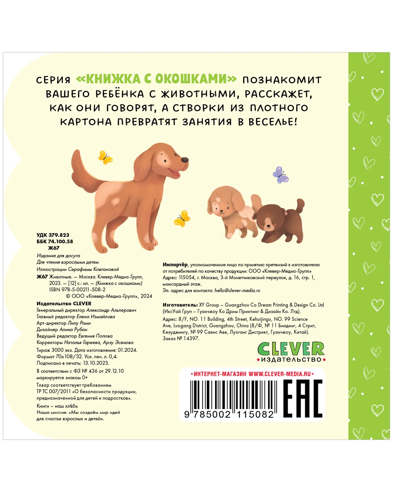 Книжка с окошками. Животные - Image 13