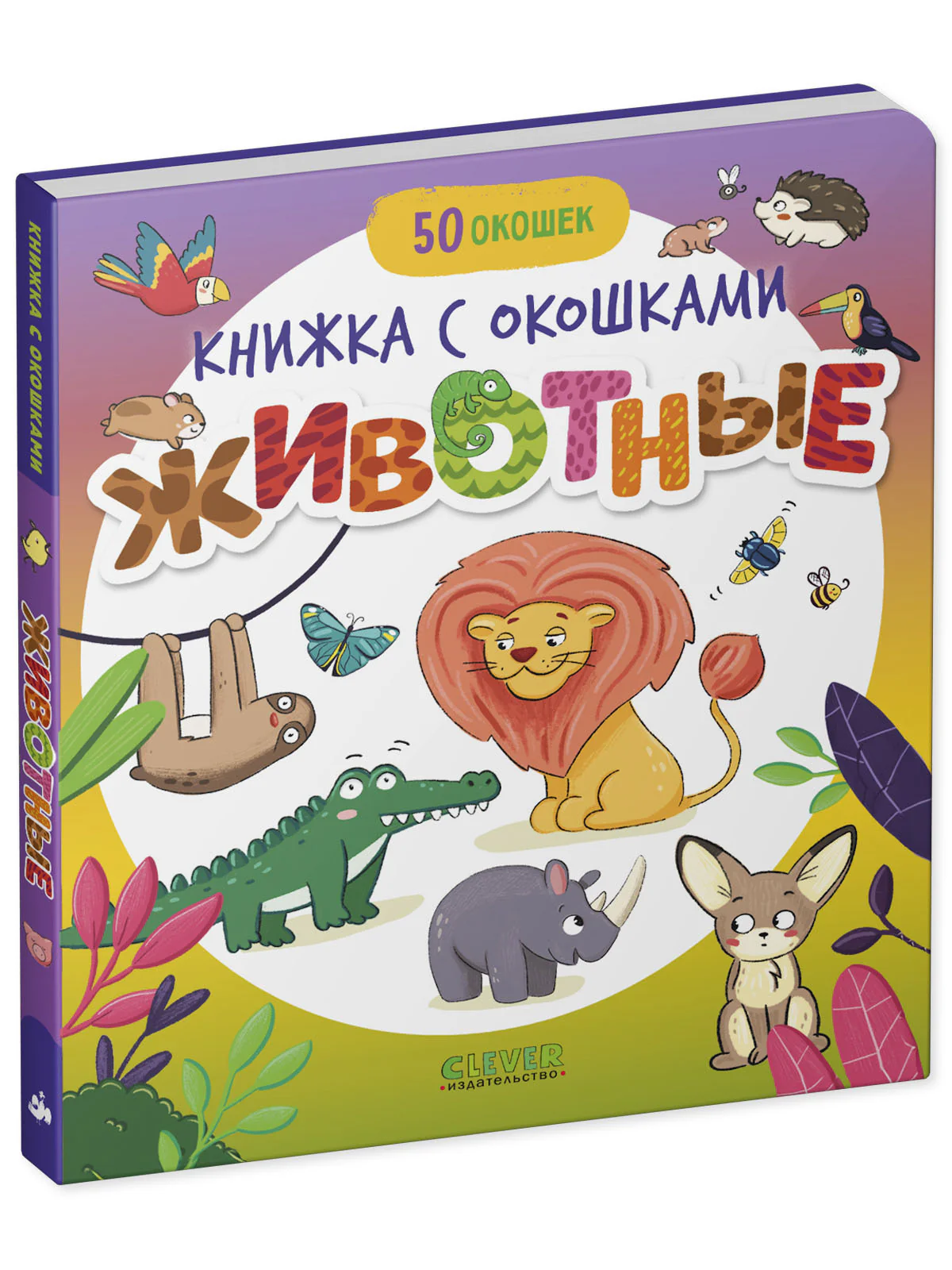 Книжка с окошками. Животные - Image 10