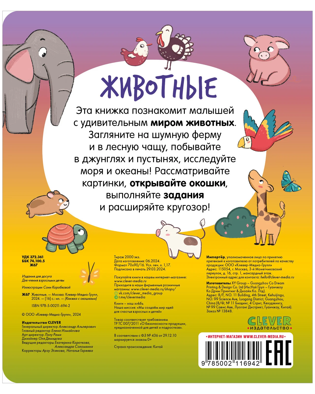 Книжка с окошками. Животные - Image 16