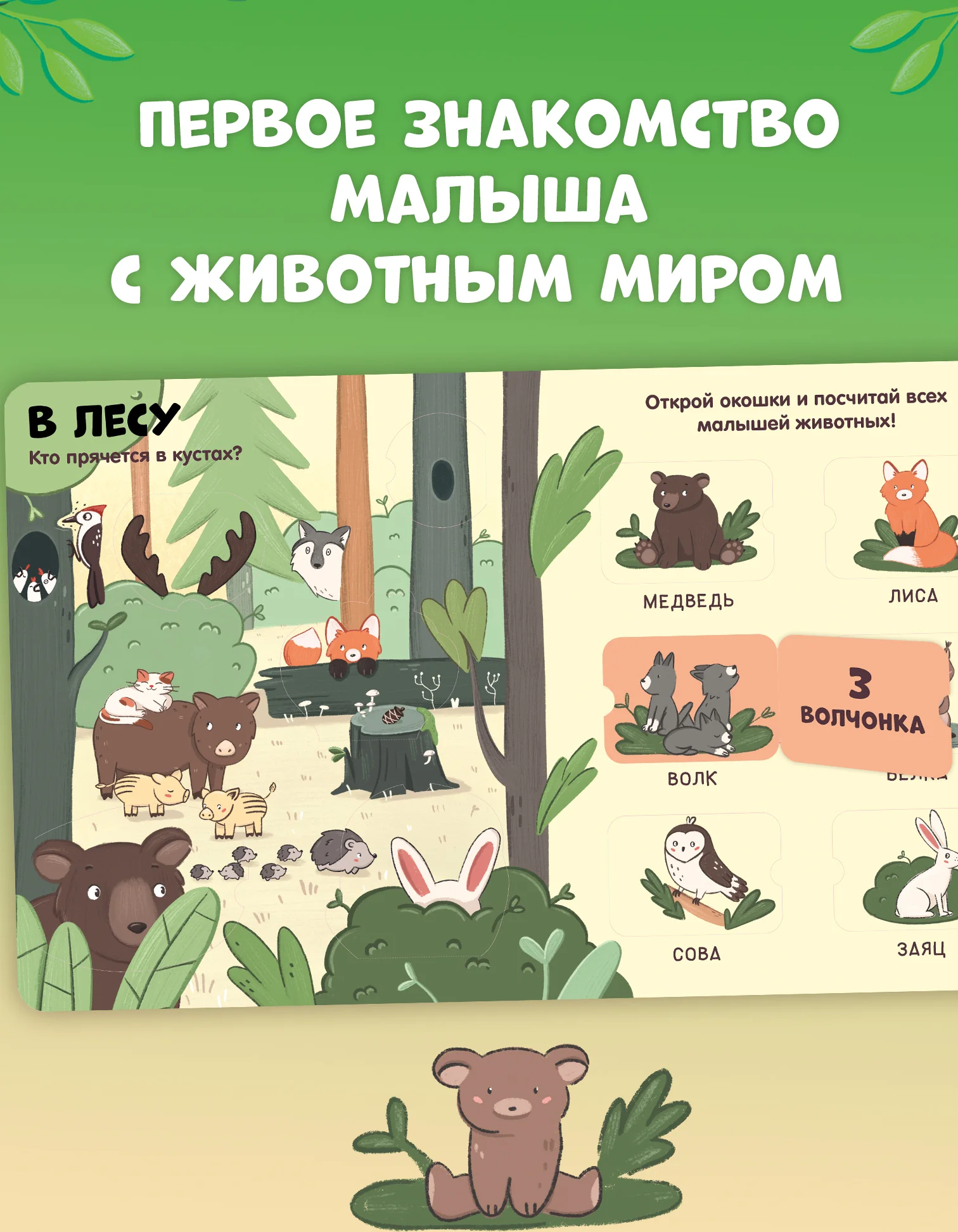 Книжка с окошками. Животные - Image 2