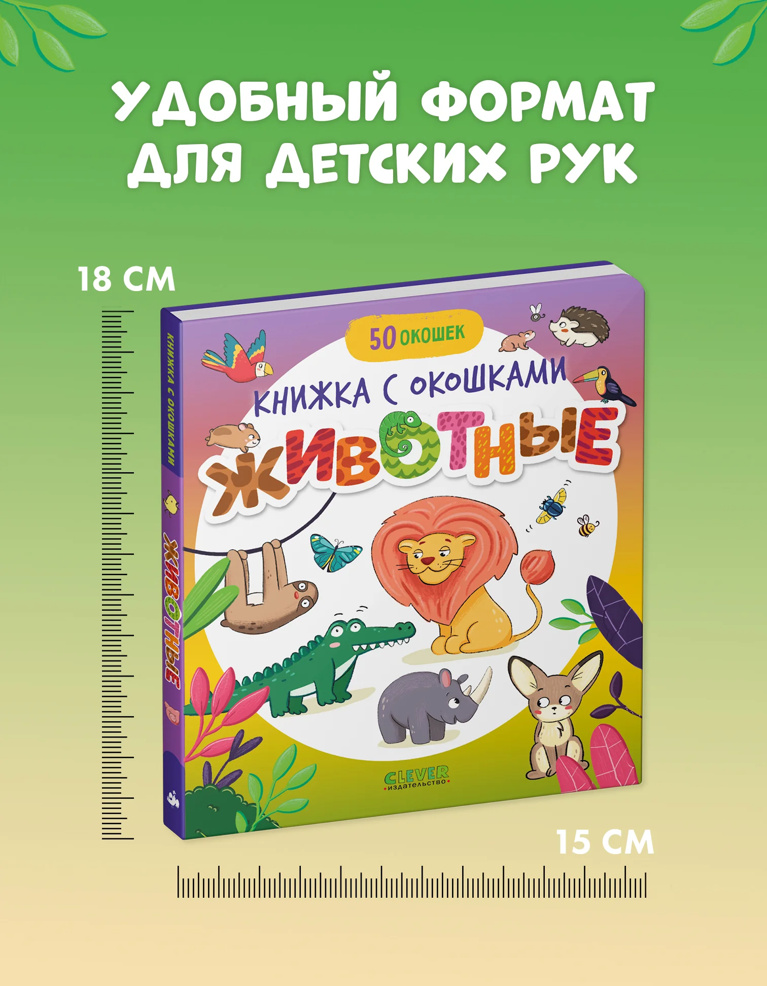 Книжка с окошками. Животные - Image 8