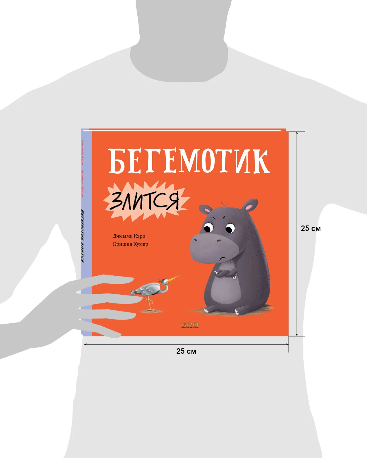 Книжки-картинки. Бегемотик злится - Image 17