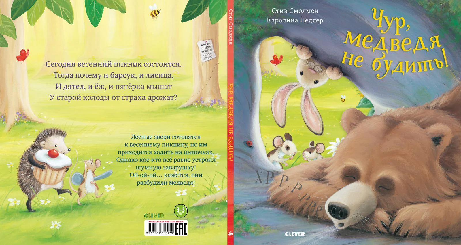 Книжки-картинки. Чур, медведя не будить! - Image 21