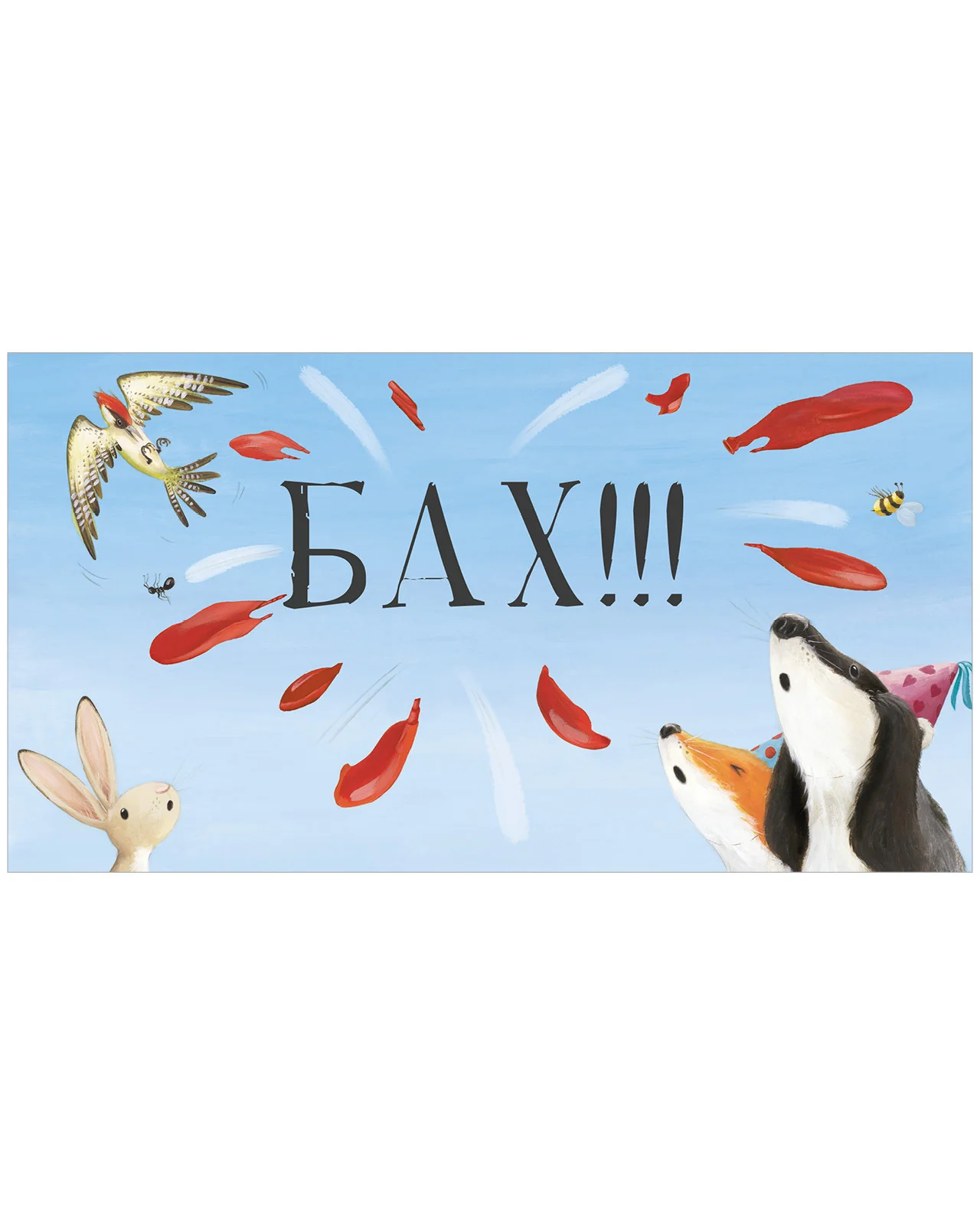 Книжки-картинки. Чур, медведя не будить! - Image 31