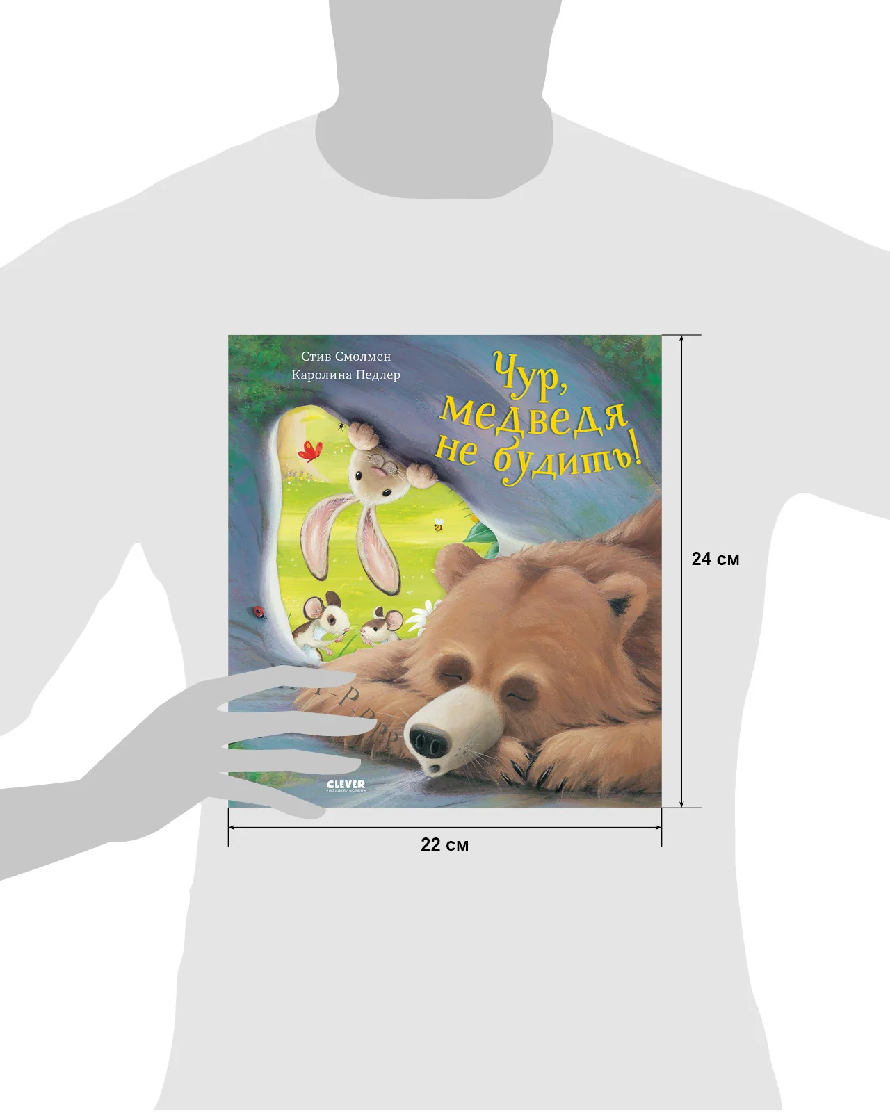 Книжки-картинки. Чур, медведя не будить! - Image 32