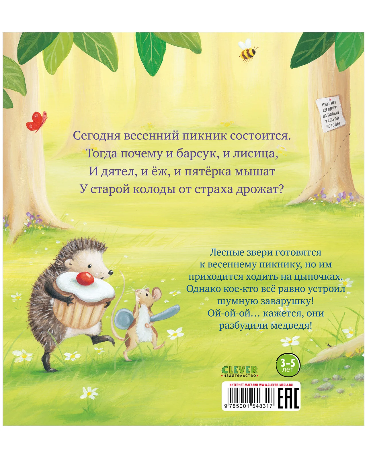 Книжки-картинки. Чур, медведя не будить! - Image 41