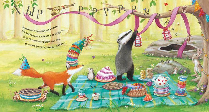Книжки-картинки. Чур, медведя не будить! - Image 6