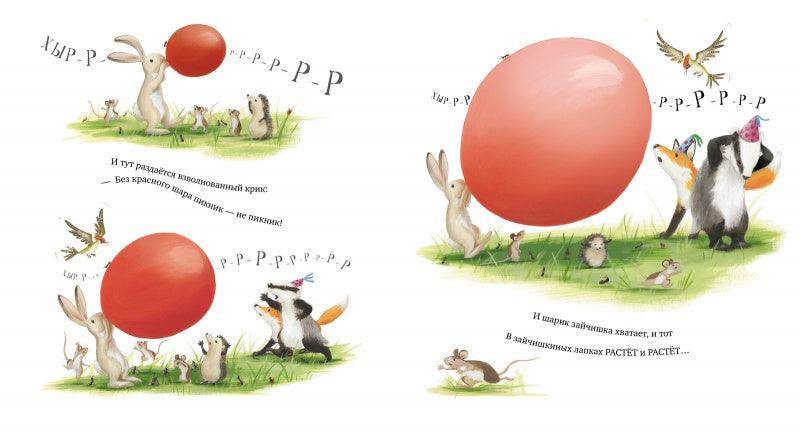 Книжки-картинки. Чур, медведя не будить! - Image 7