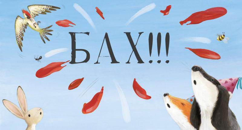 Книжки-картинки. Чур, медведя не будить! - Image 8