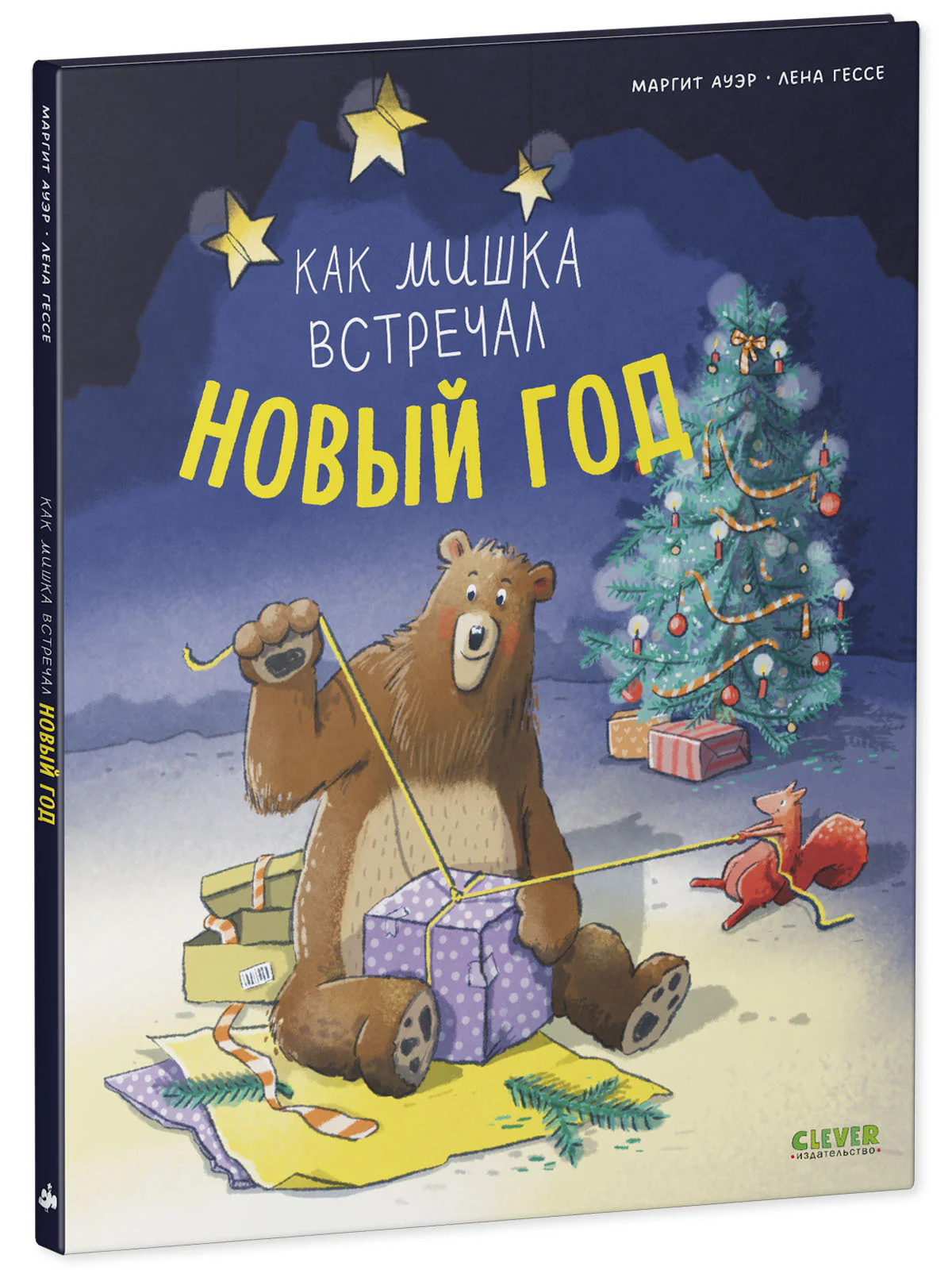 Книжки-картинки. Как мишка встречал Новый год - Image 11