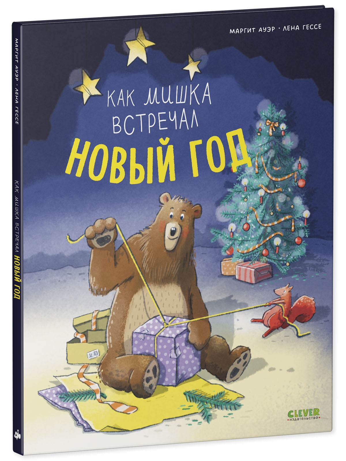 Книжки-картинки. Как мишка встречал Новый год - Image 2