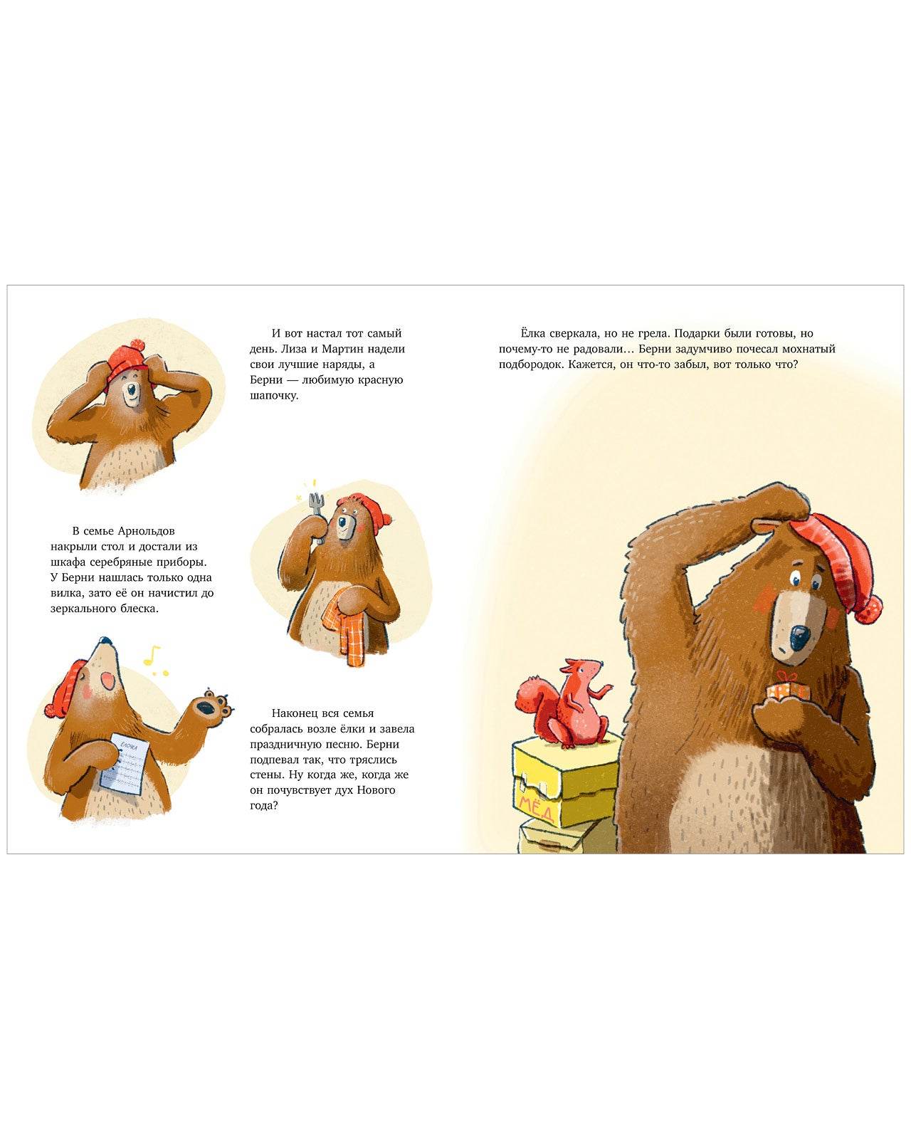 Книжки-картинки. Как мишка встречал Новый год - Image 7