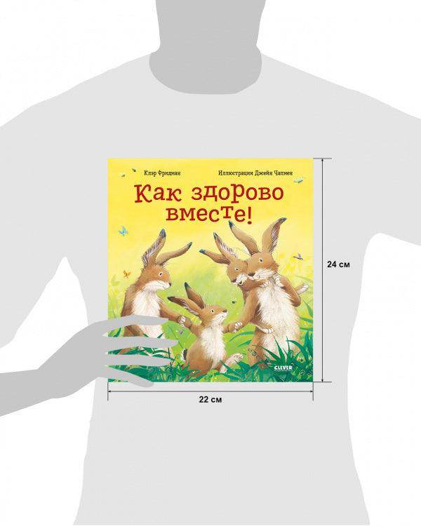 Книжки-картинки. Как здорово вместе! - Image 10