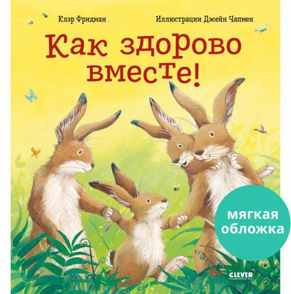 Книжки-картинки. Как здорово вместе! - Image 2