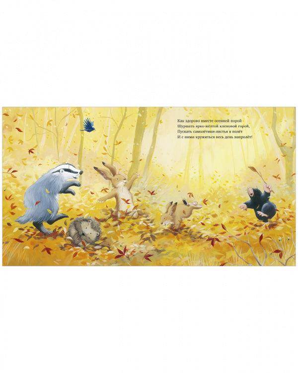 Книжки-картинки. Как здорово вместе! - Image 7