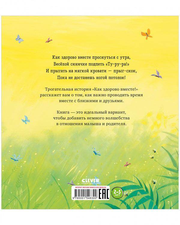 Книжки-картинки. Как здорово вместе! - Image 9