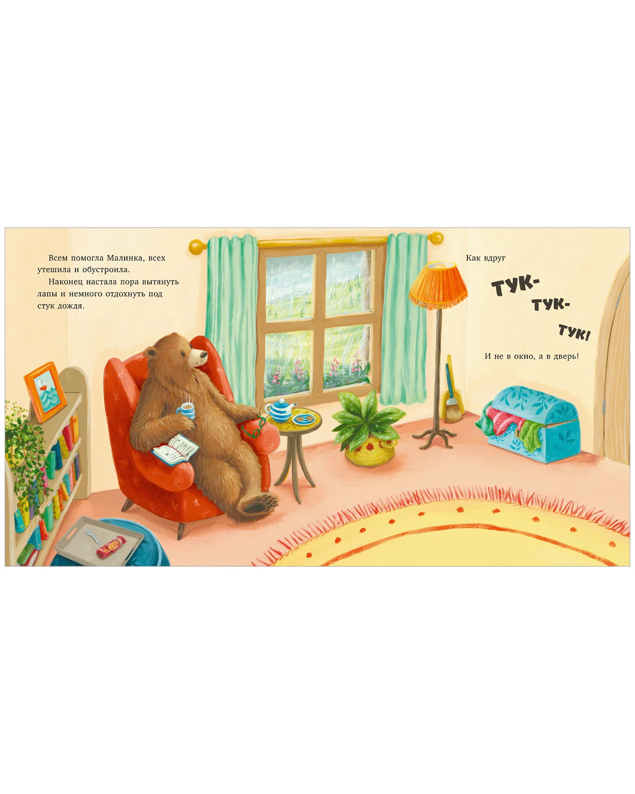 Книжки-картинки. Когда закончится дождь - Image 12