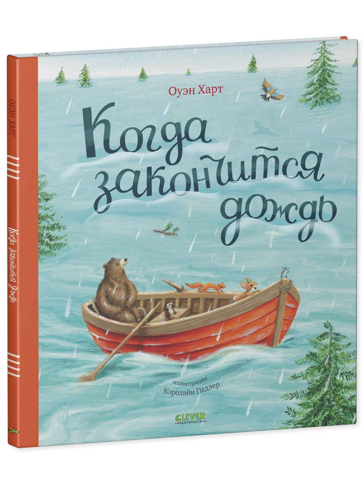 Книжки-картинки. Когда закончится дождь - Image 2