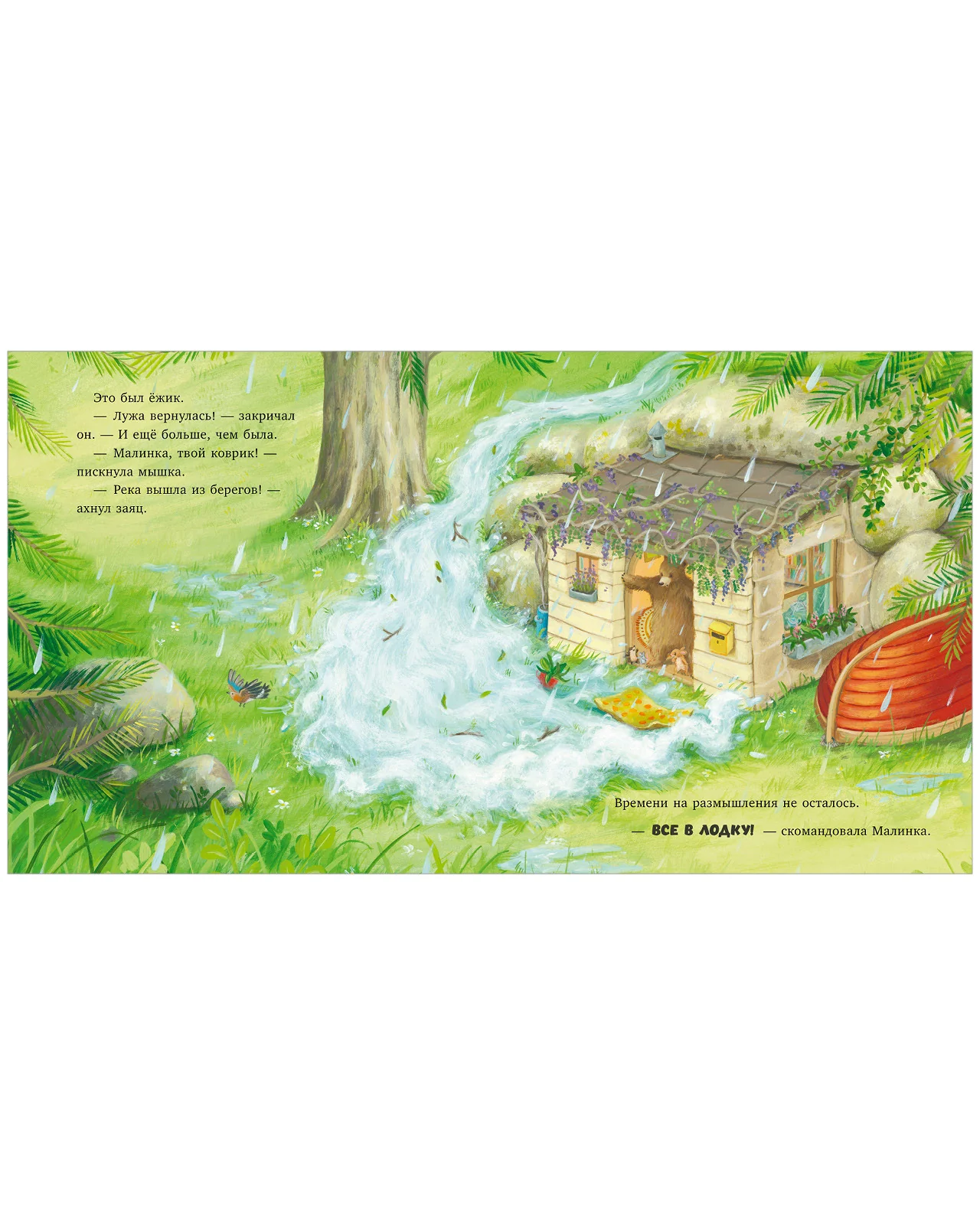 Книжки-картинки. Когда закончится дождь - Image 21