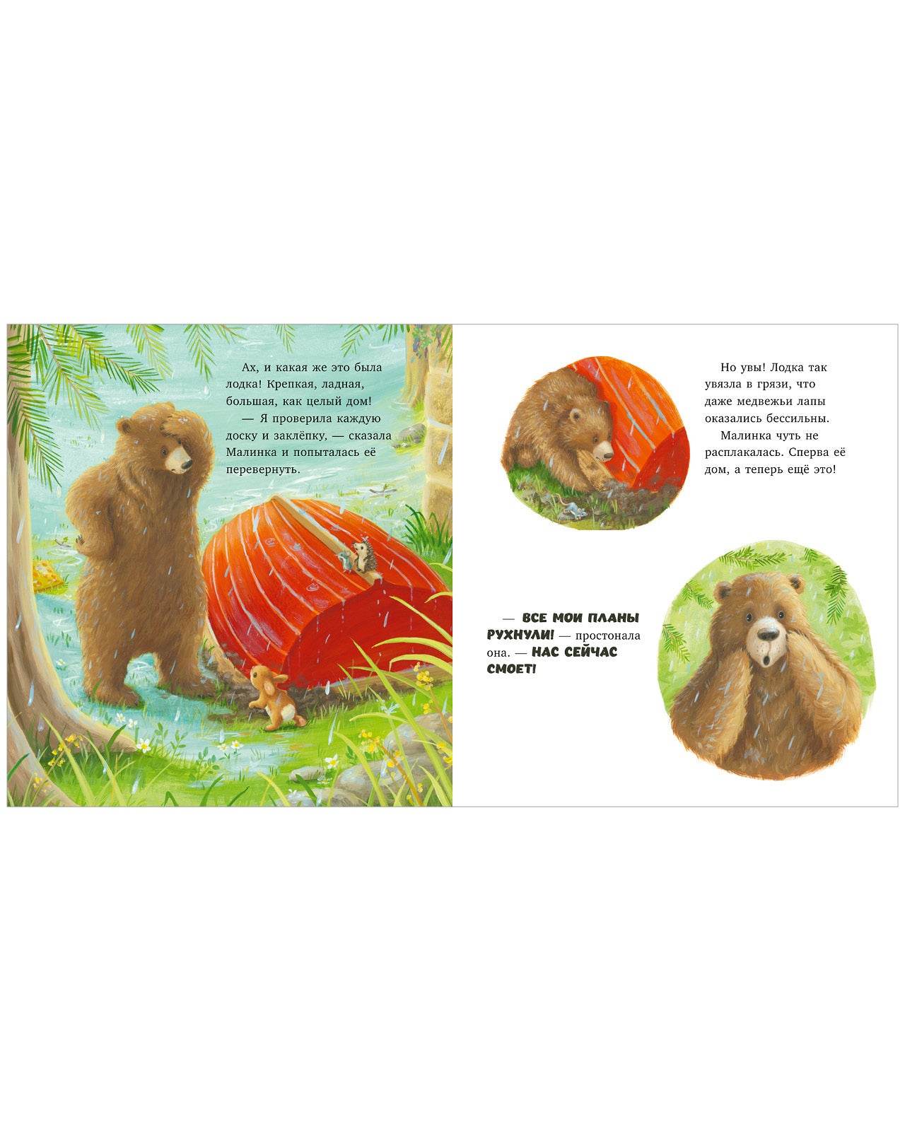 Книжки-картинки. Когда закончится дождь - Image 6