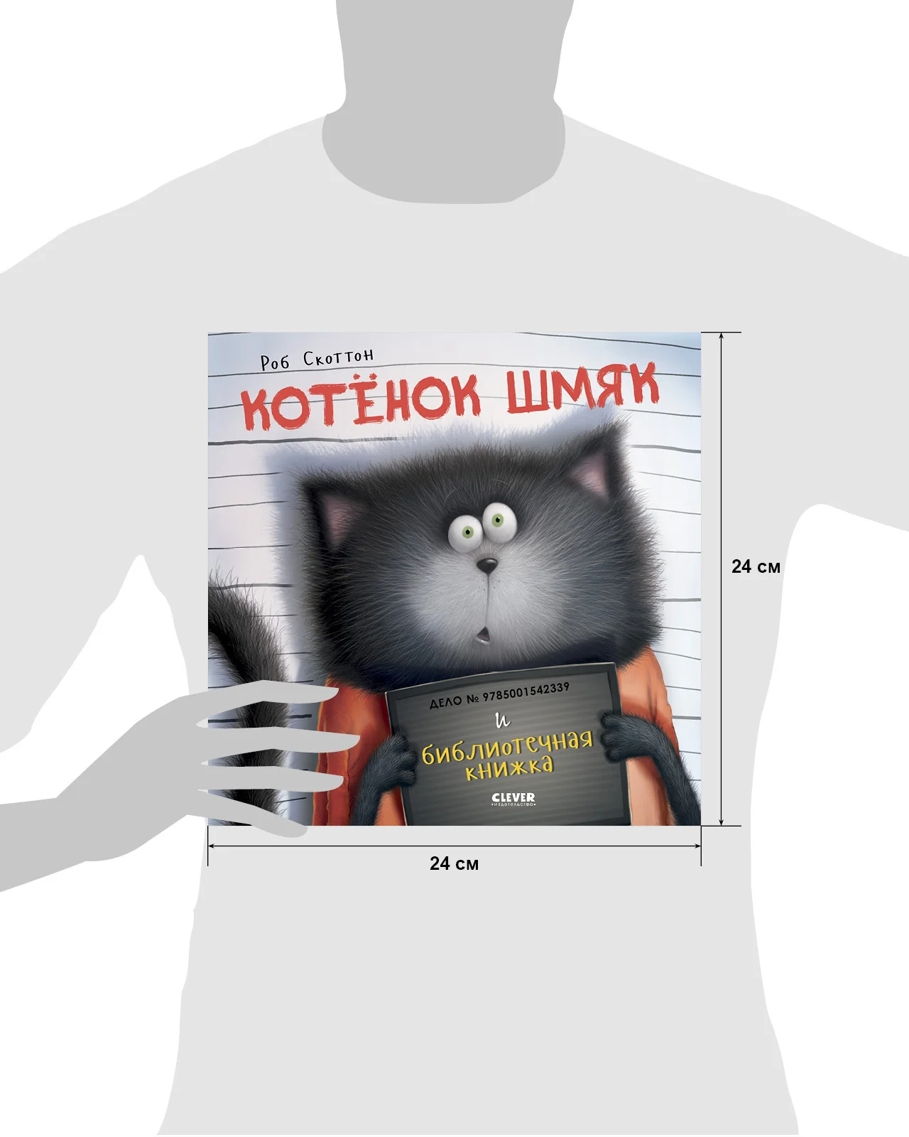 Книжки-картинки. Котенок Шмяк и библиотечная книжка - Image 18