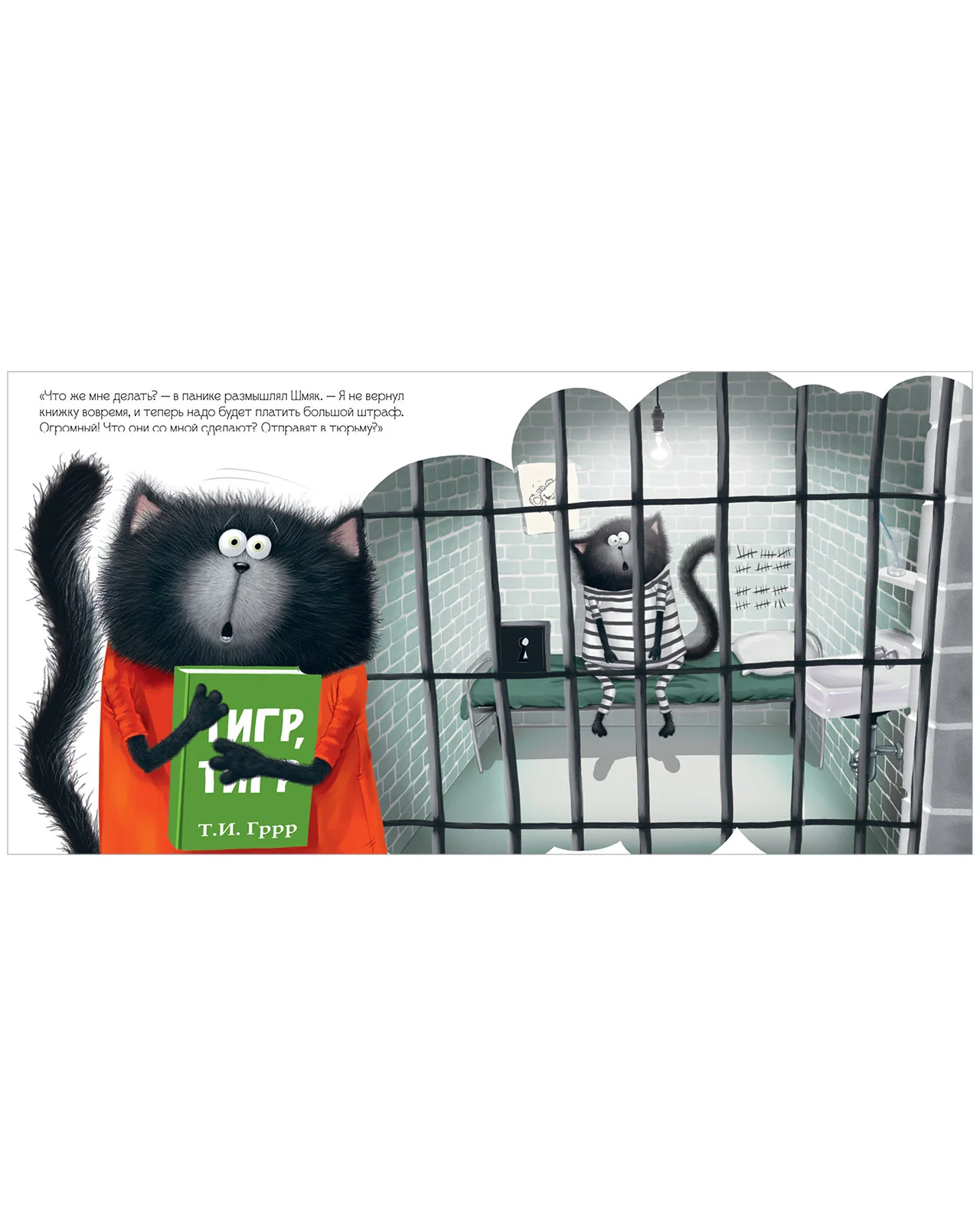 Книжки-картинки. Котенок Шмяк и библиотечная книжка - Image 24