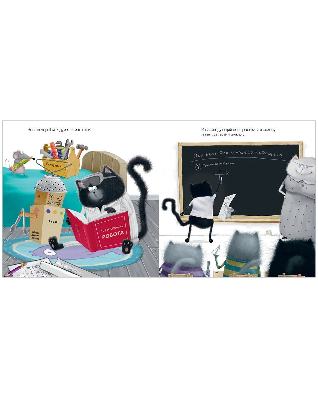 Книжки-картинки. Котенок Шмяк - президент - Image 13
