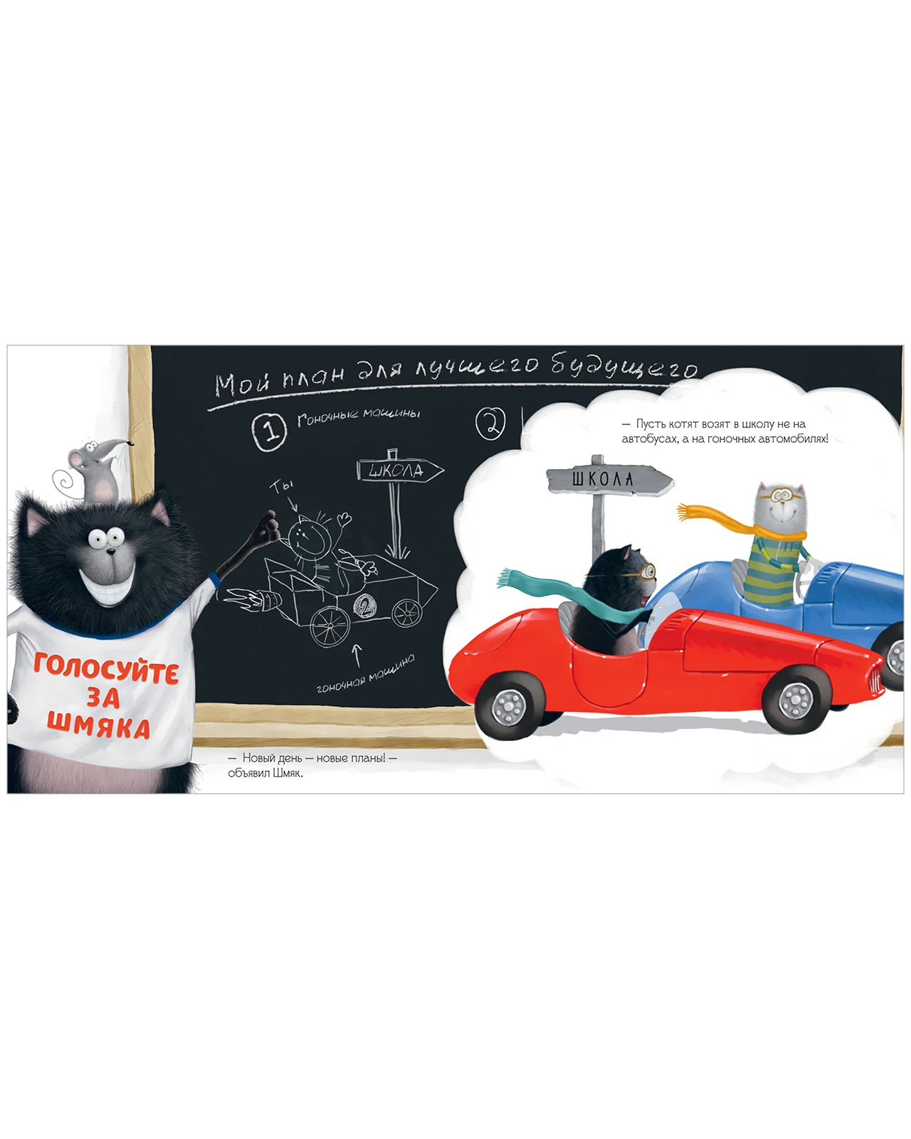 Книжки-картинки. Котенок Шмяк - президент - Image 14
