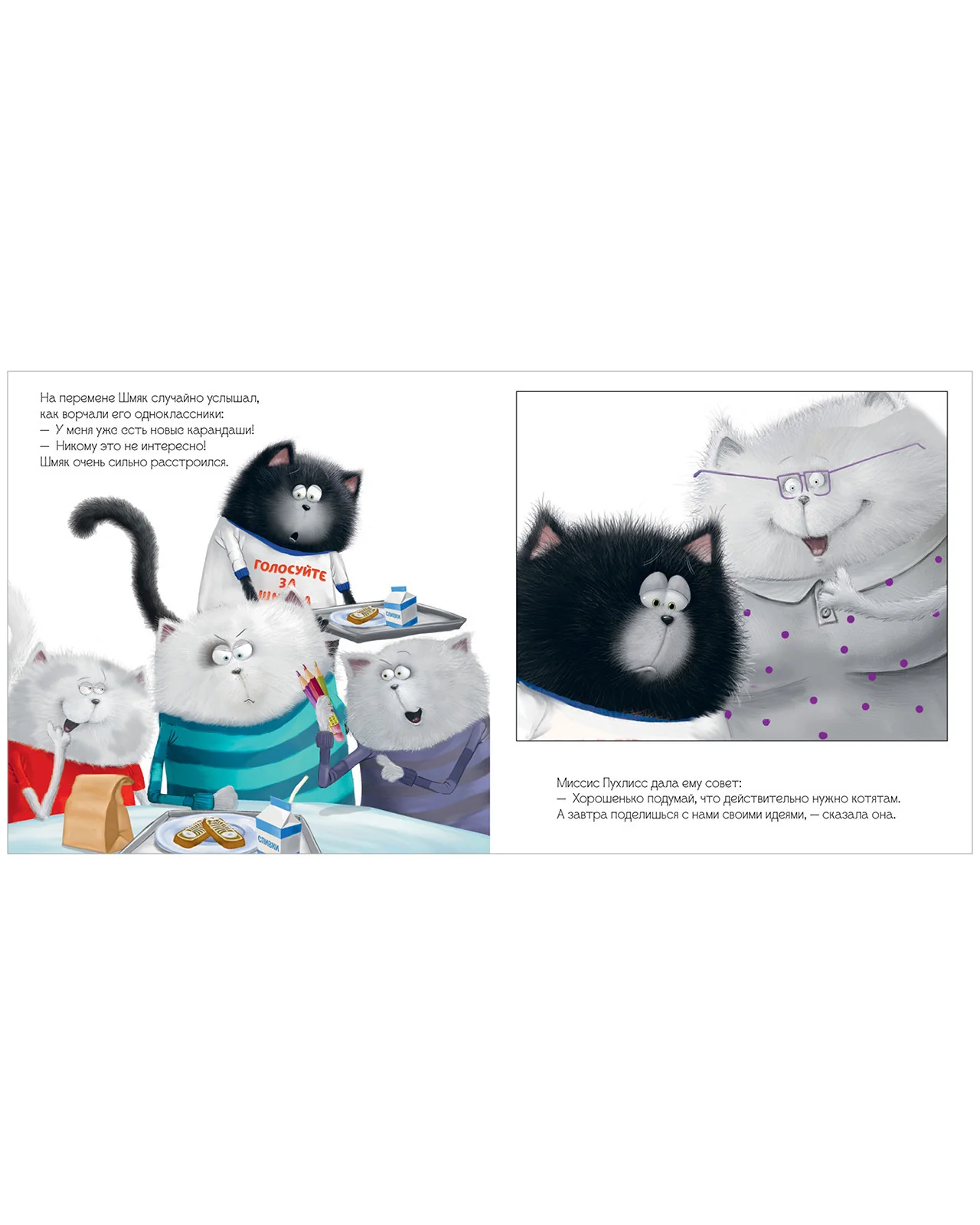 Книжки-картинки. Котенок Шмяк - президент - Image 16