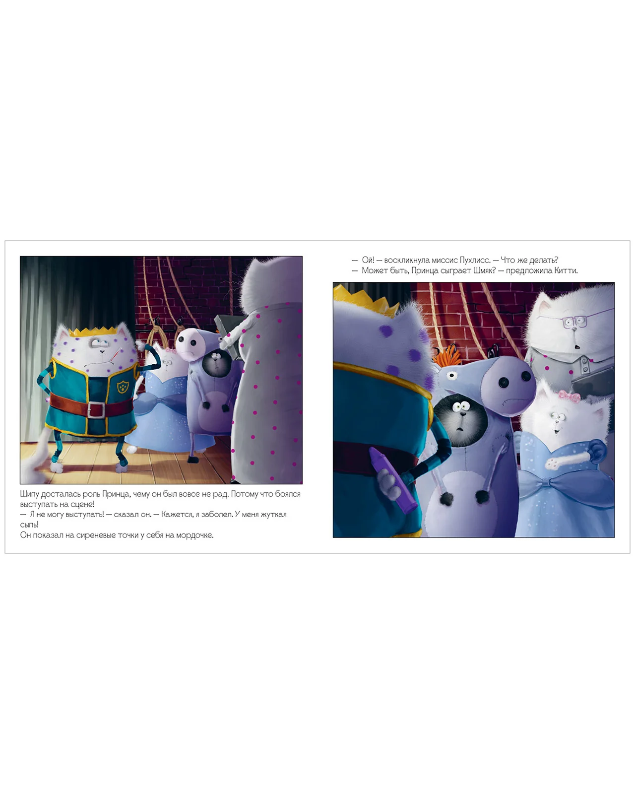 Книжки-картинки. Котенок Шмяк. Школьный спектакль - Image 12