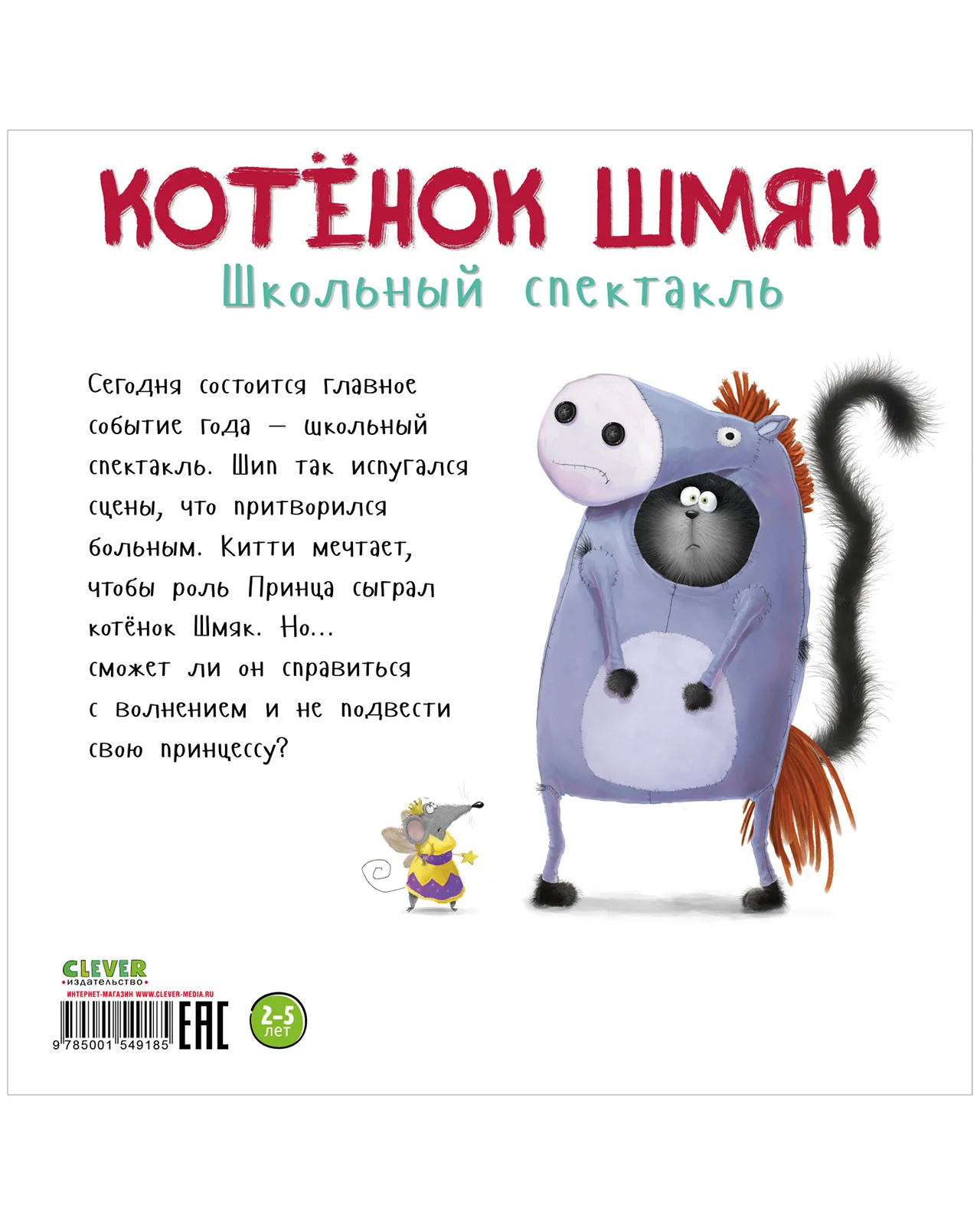 Книжки-картинки. Котенок Шмяк. Школьный спектакль - Image 17