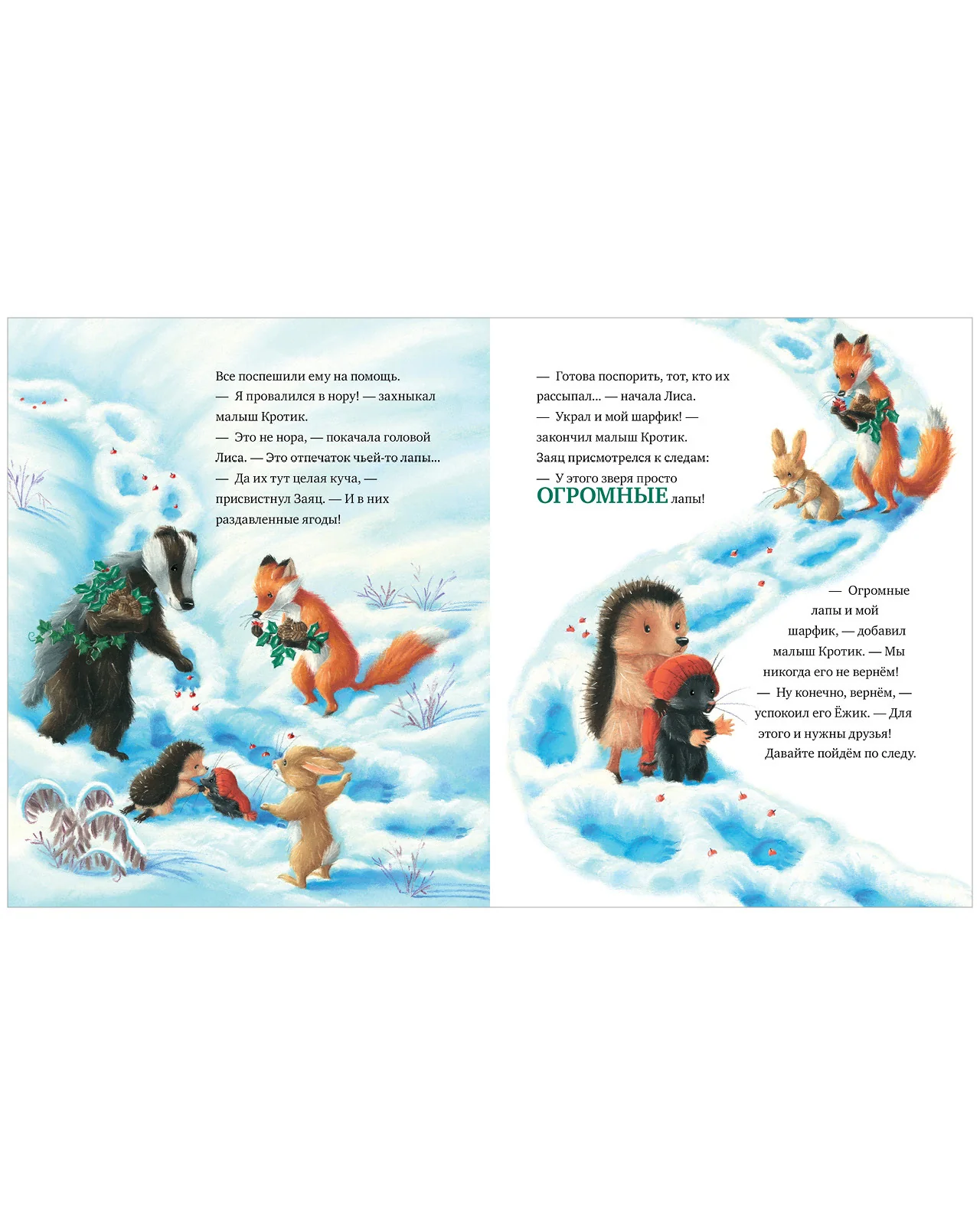 Книжки-картинки. Кто украл Новый год? - Image 13