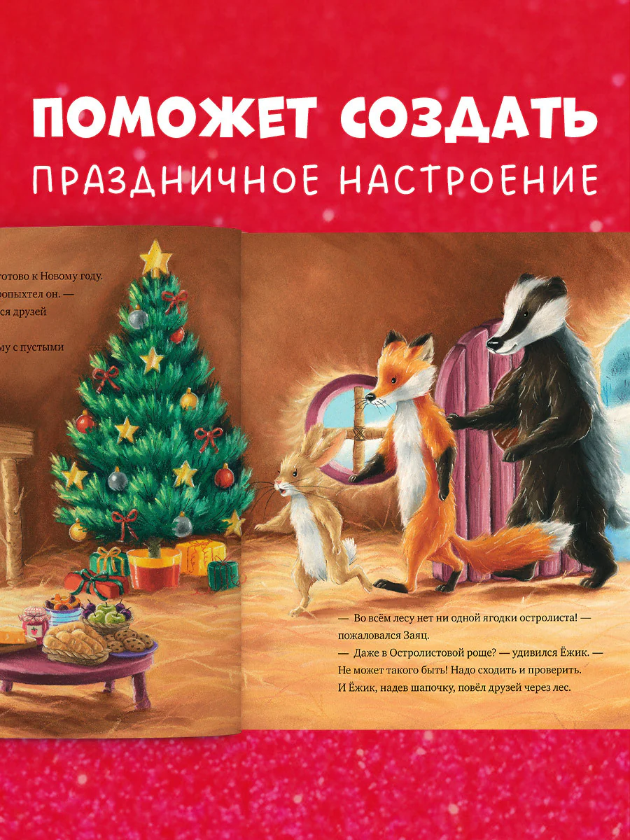 Книжки-картинки. Кто украл Новый год? - Image 3