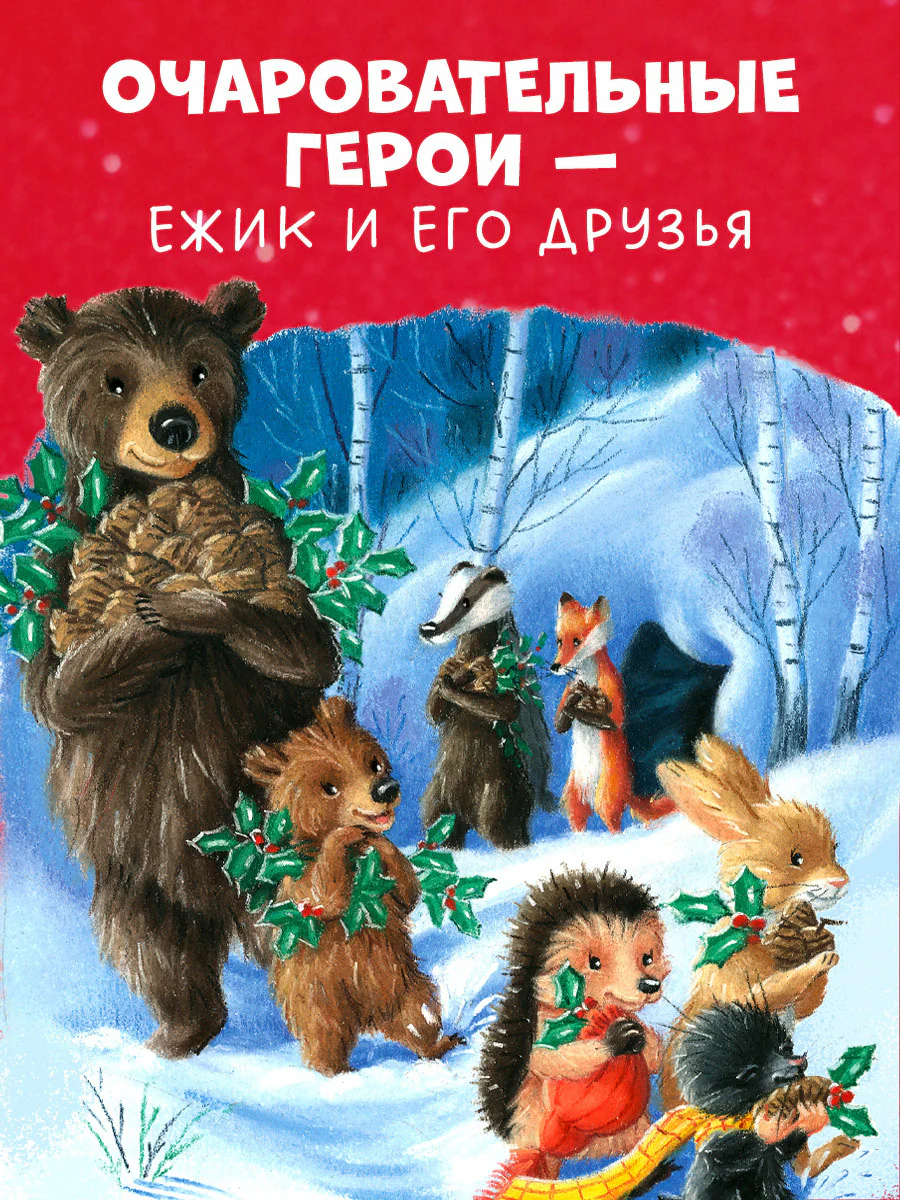 Книжки-картинки. Кто украл Новый год? - Image 4
