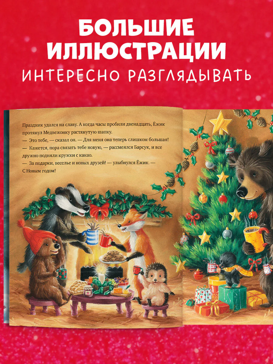 Книжки-картинки. Кто украл Новый год? - Image 5