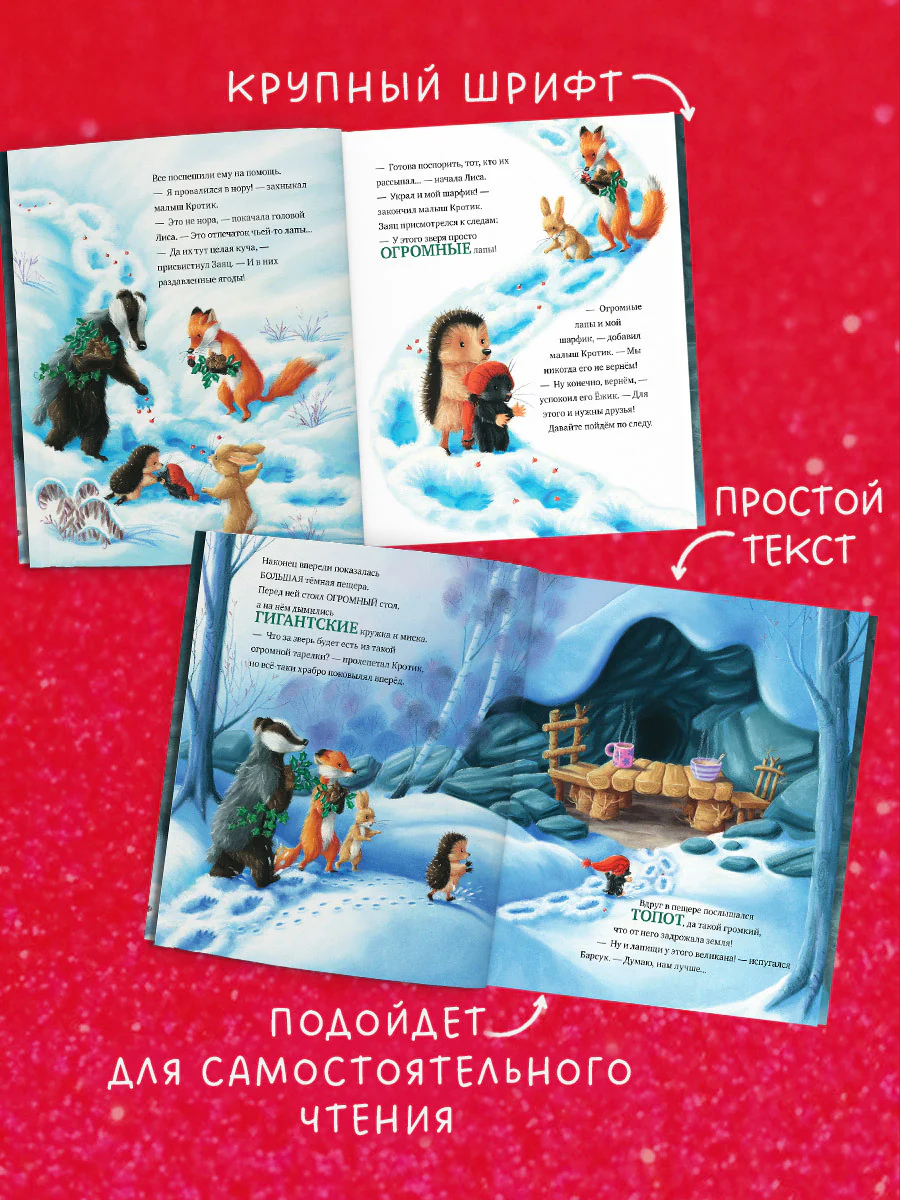 Книжки-картинки. Кто украл Новый год? - Image 6
