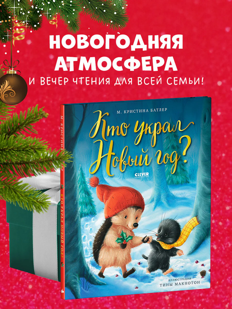 Книжки-картинки. Кто украл Новый год? - Image 7