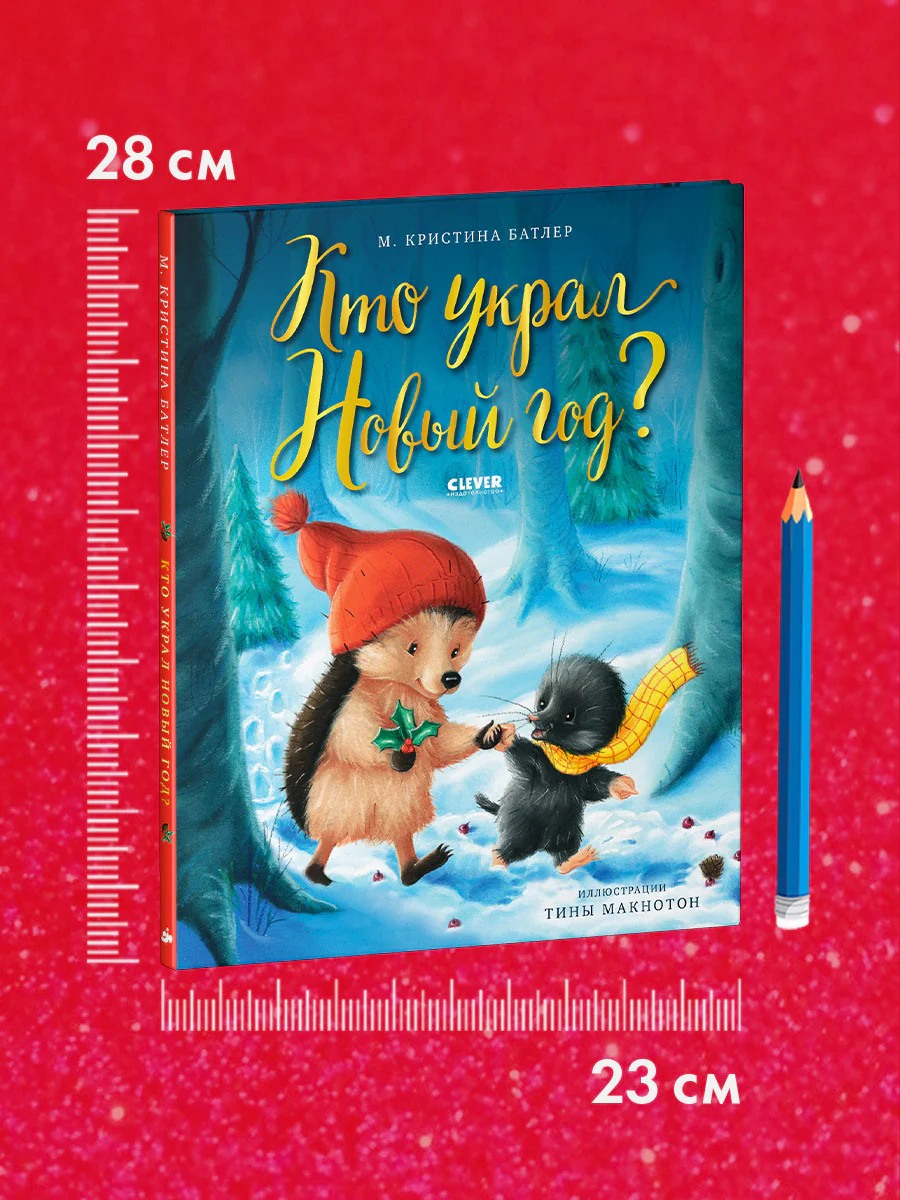 Книжки-картинки. Кто украл Новый год? - Image 8