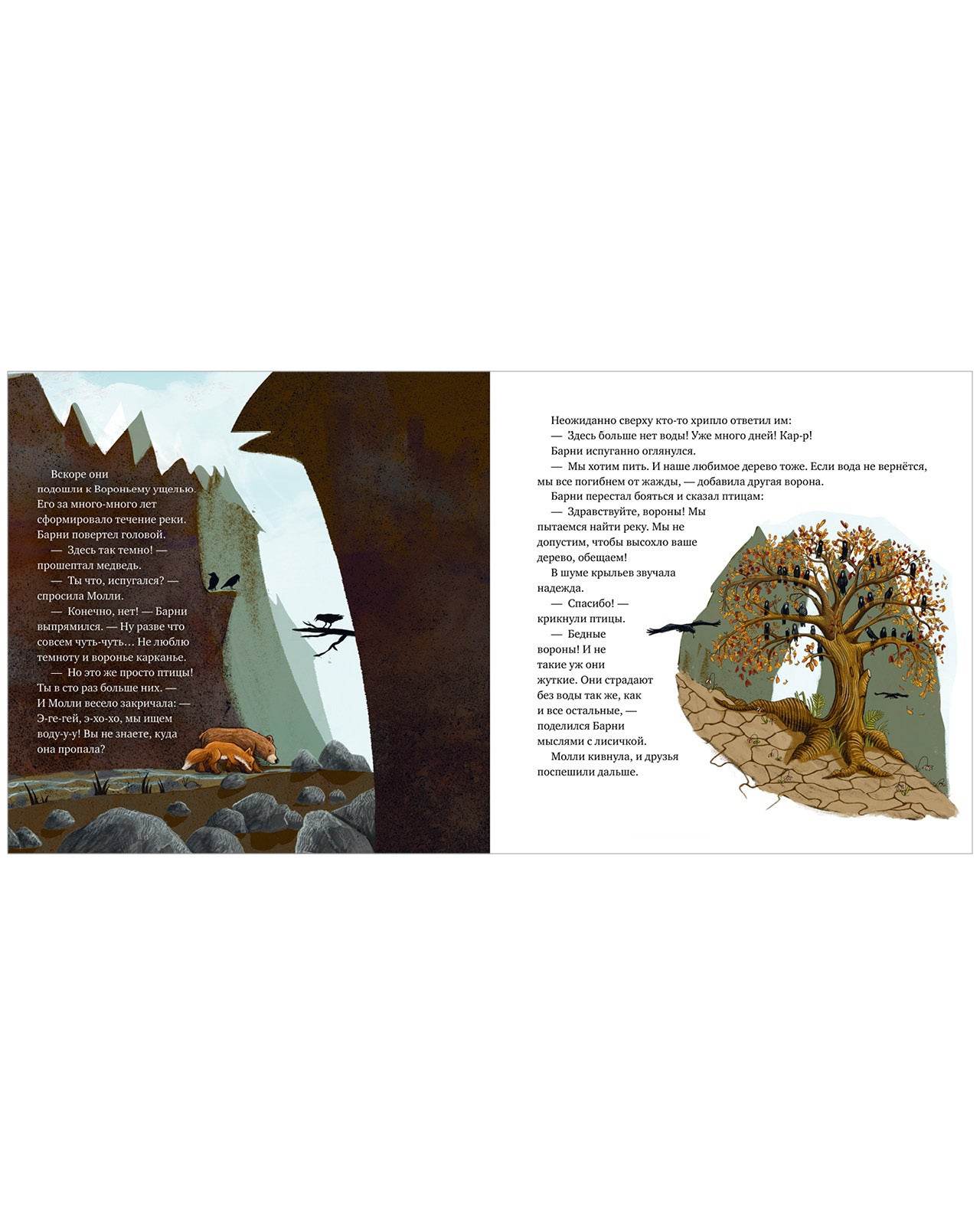 Книжки-картинки. Куда исчезла речка? - Image 4