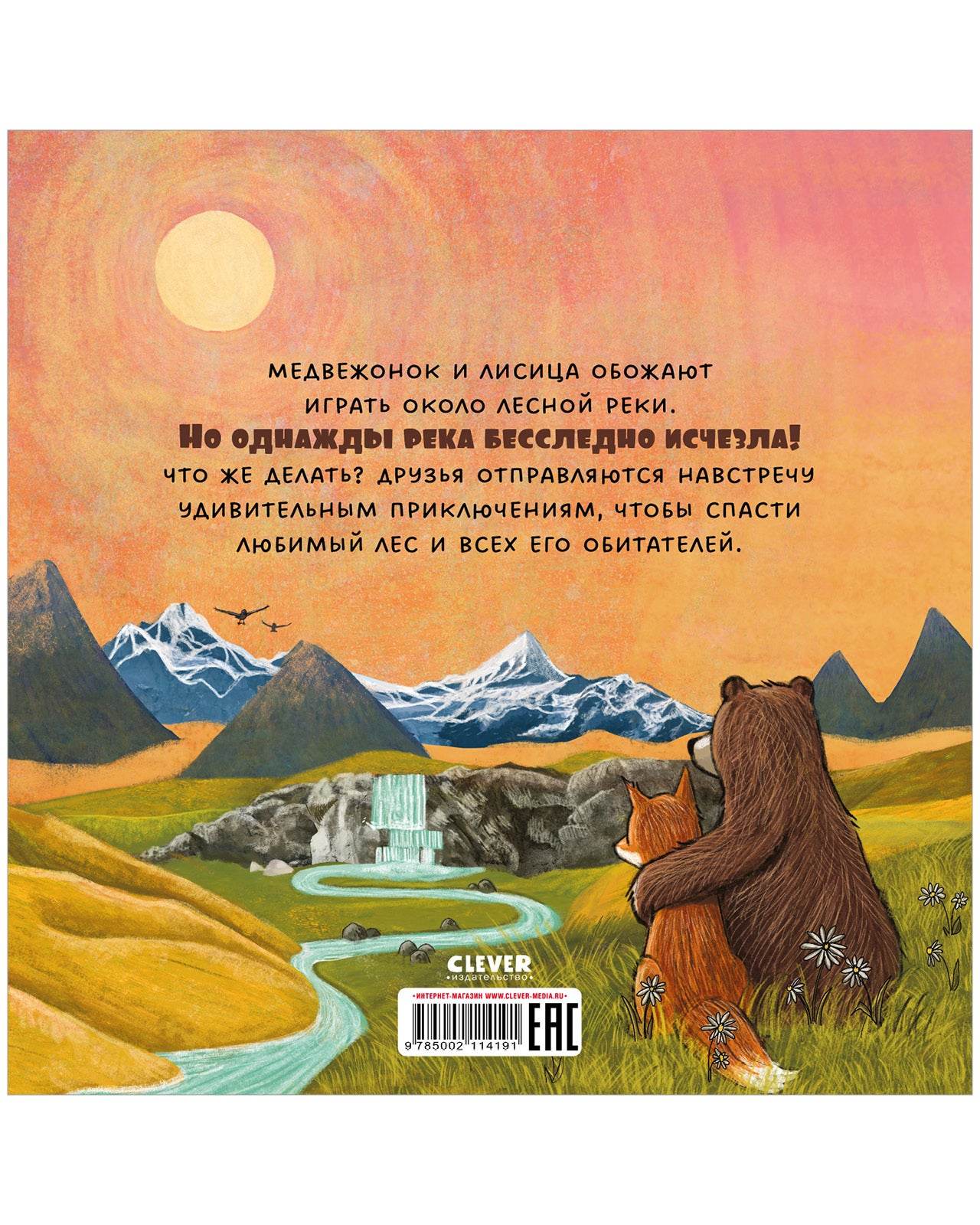 Книжки-картинки. Куда исчезла речка? - Image 9