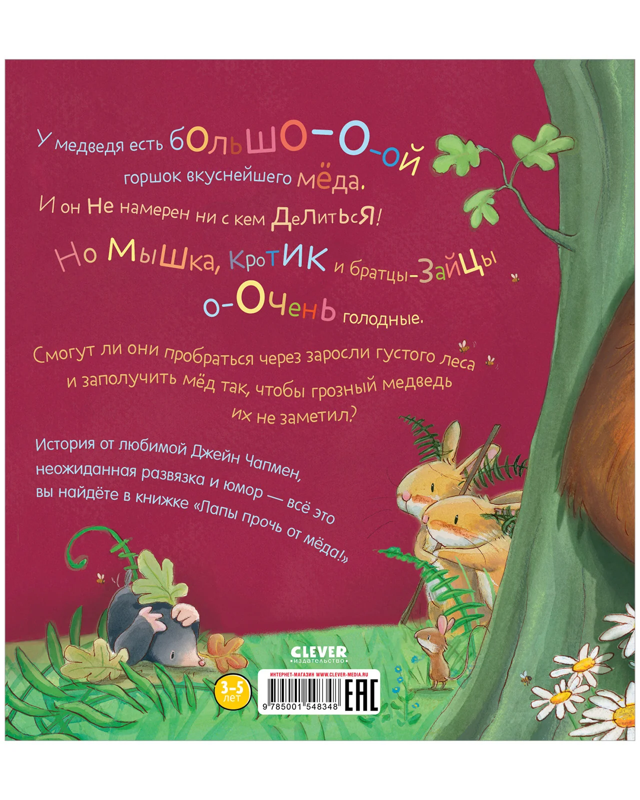 Книжки-картинки. Лапы прочь от мёда! - Image 24
