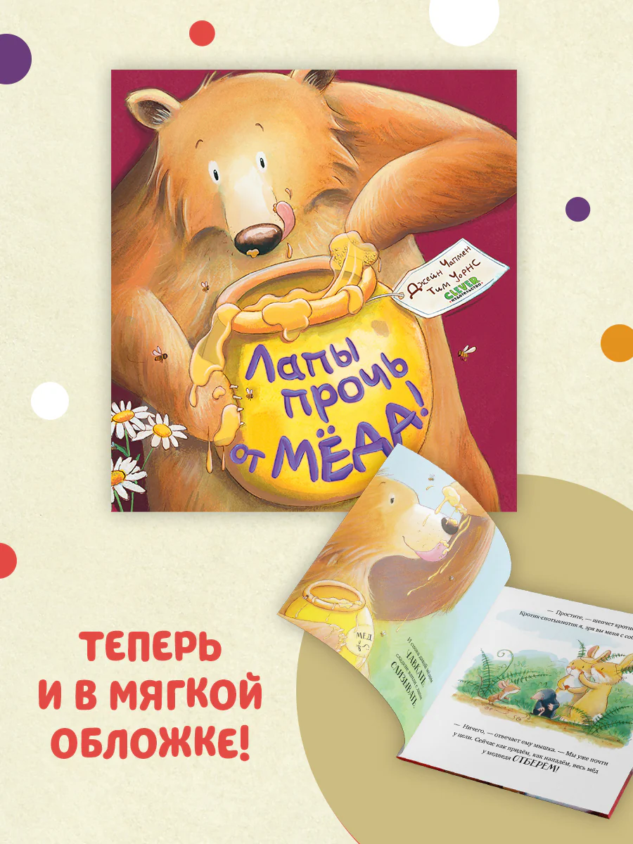 Книжки-картинки. Лапы прочь от мёда! - Image 26