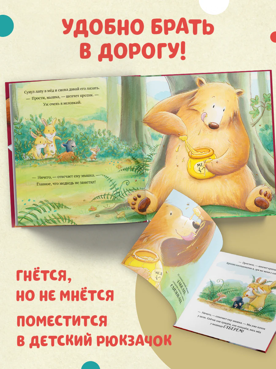 Книжки-картинки. Лапы прочь от мёда! - Image 27
