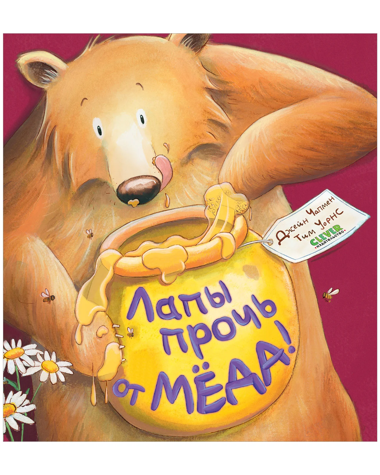 Книжки-картинки. Лапы прочь от мёда! - Image 28