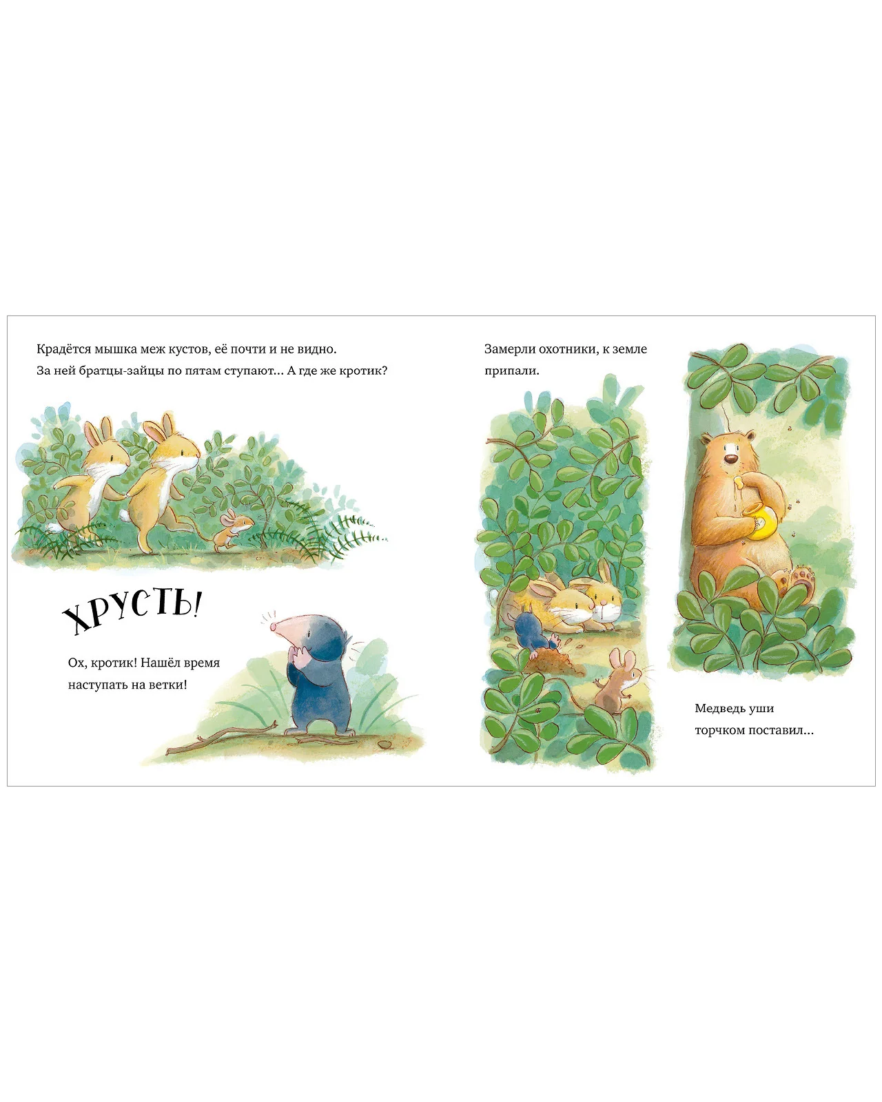 Книжки-картинки. Лапы прочь от мёда! - Image 29