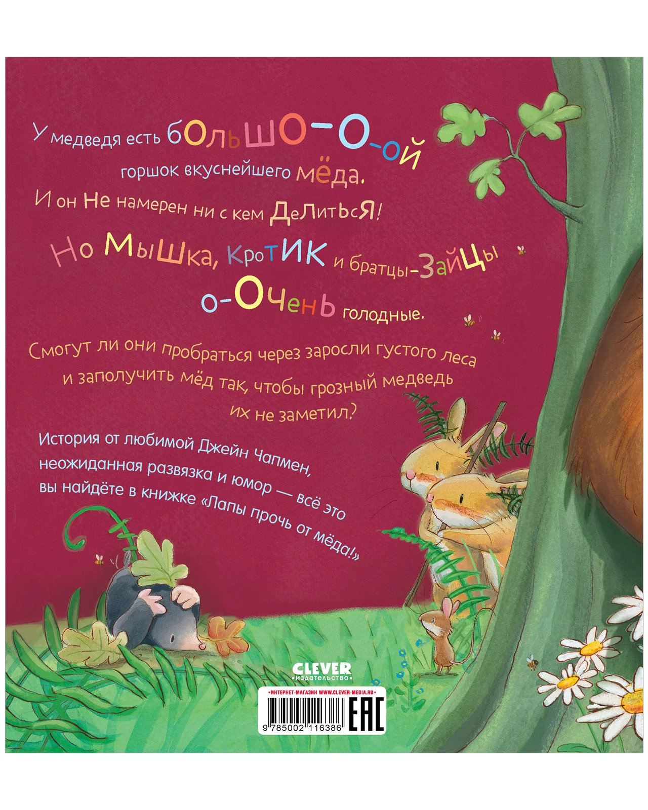 Книжки-картинки. Лапы прочь от мёда! - Image 34