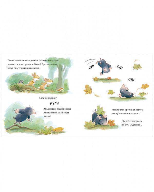 Книжки-картинки. Лапы прочь от мёда! - Image 4