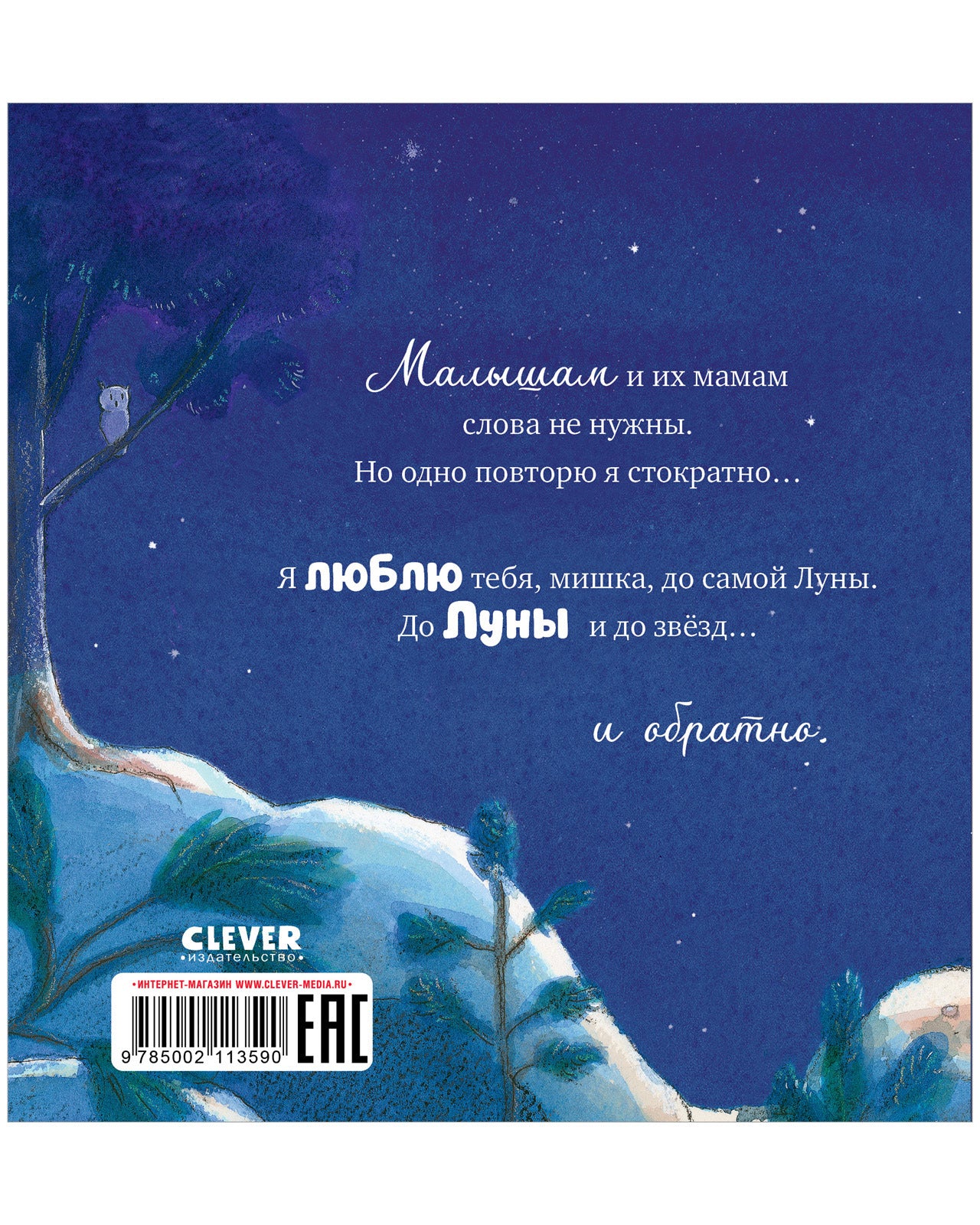 Книжки-картинки. Люблю тебя до Луны и обратно - Image 18